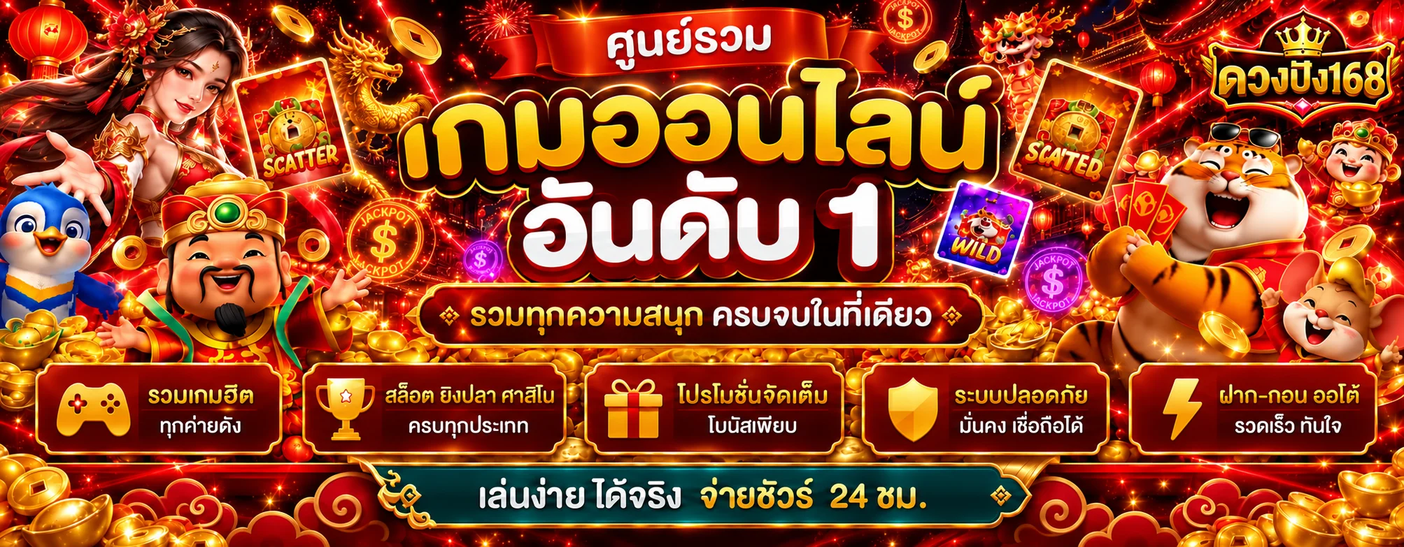 ดวงปัง168 สล็อต ศูนย์รวมเกมออนไลน์บนมือถือ
